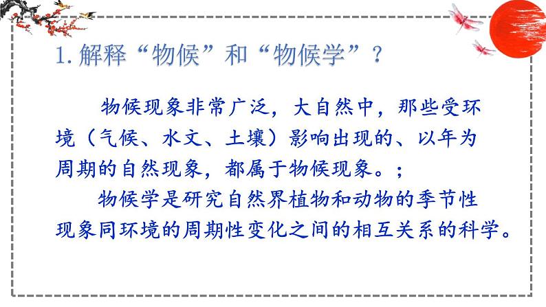 第5课 大自然的语言 课件 初中语文人教部编版八年级下册（2022年）08