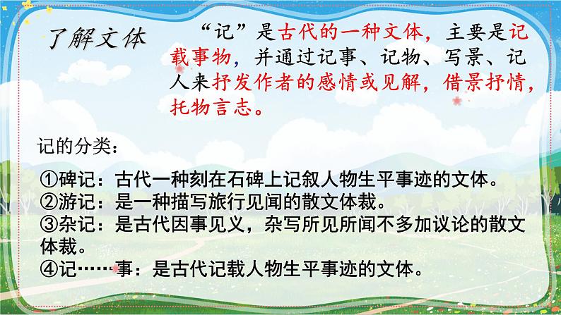 9 桃花源记 课件 初中语文人教部编版八年级下册（2022年）第5页