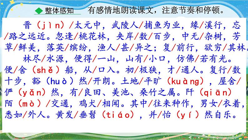 9 桃花源记 课件 初中语文人教部编版八年级下册（2022年）第7页