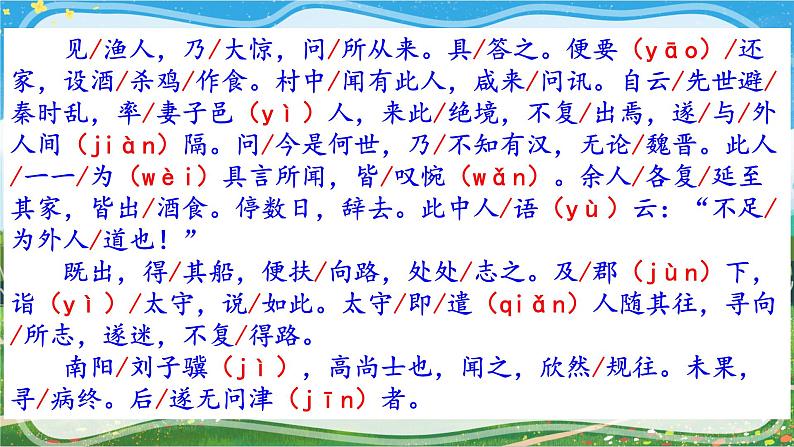9 桃花源记 课件 初中语文人教部编版八年级下册（2022年）第8页
