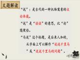 23 马说 课件 初中语文人教部编版八年级下册（2022年）