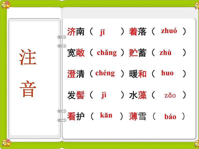 济南的冬天教学设计课件PPT第2页