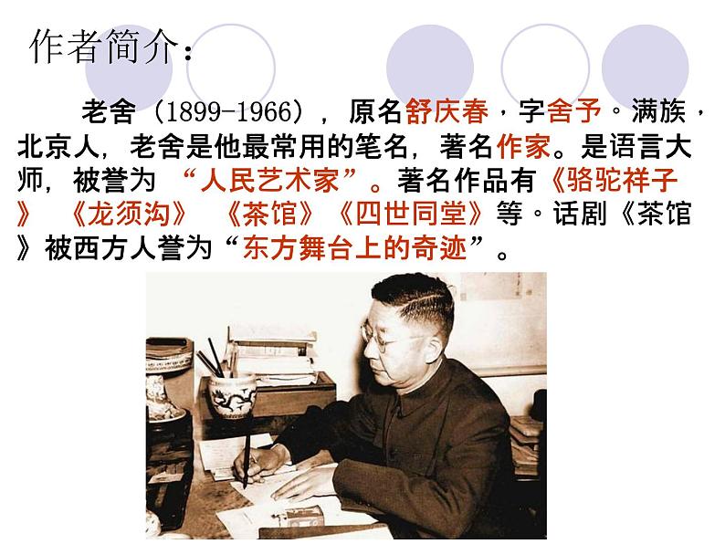 济南的冬天教学设计课件PPT第3页