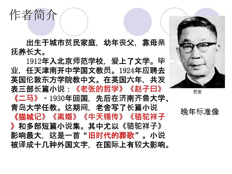济南的冬天教学设计课件PPT第4页