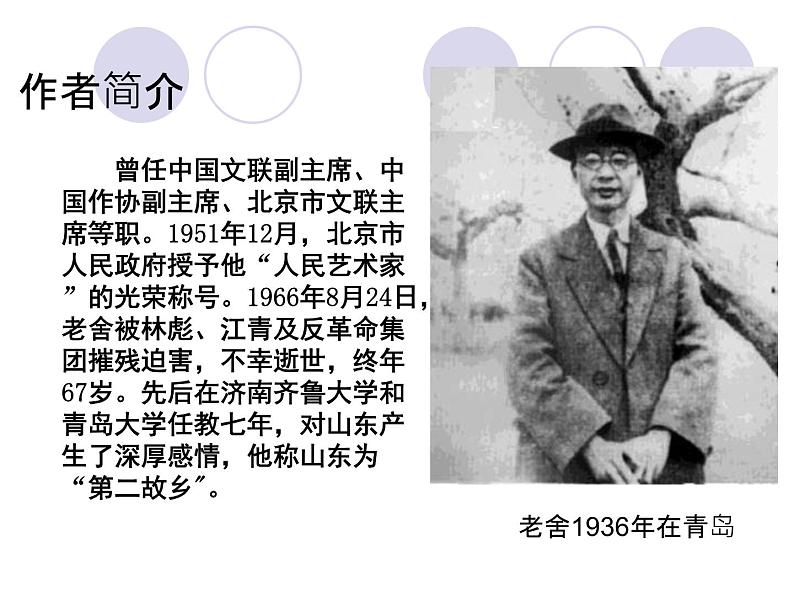 济南的冬天教学设计课件PPT第5页