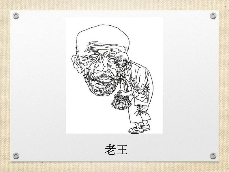 《老王》优质课课件02