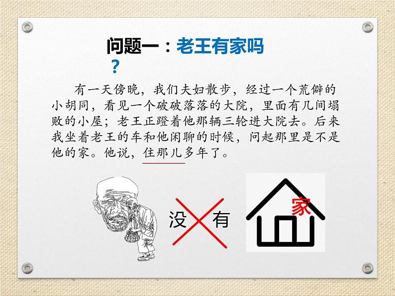 《老王》优质课课件03