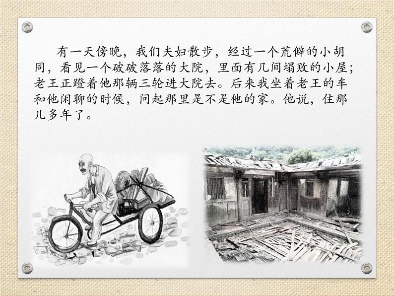 《老王》优质课课件08