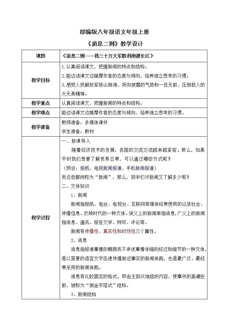 1.消息二则（第一课时）课件+教案01