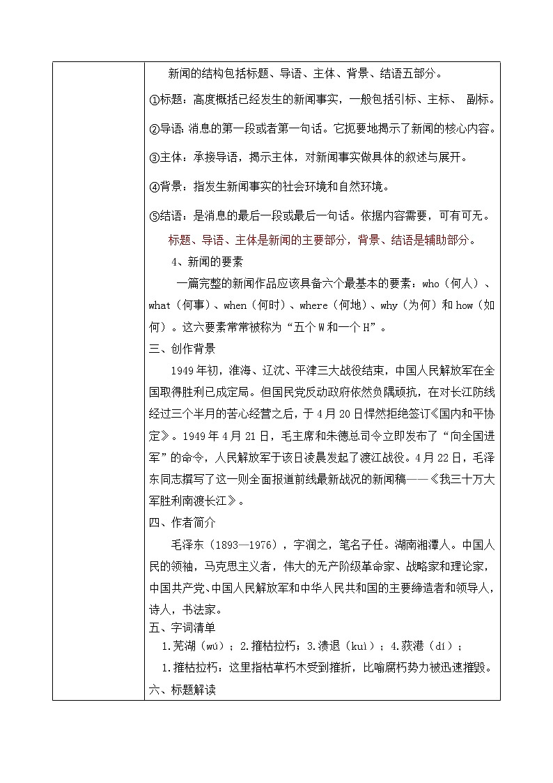 1.消息二则（第一课时）课件+教案02