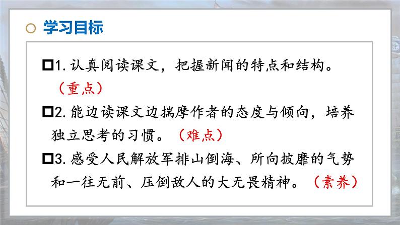 1.消息二则（第一课时）课件+教案04