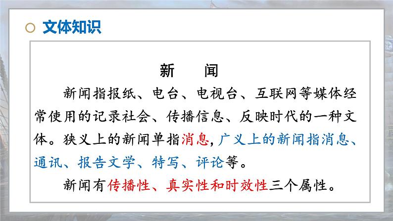 1.消息二则（第一课时）课件+教案05