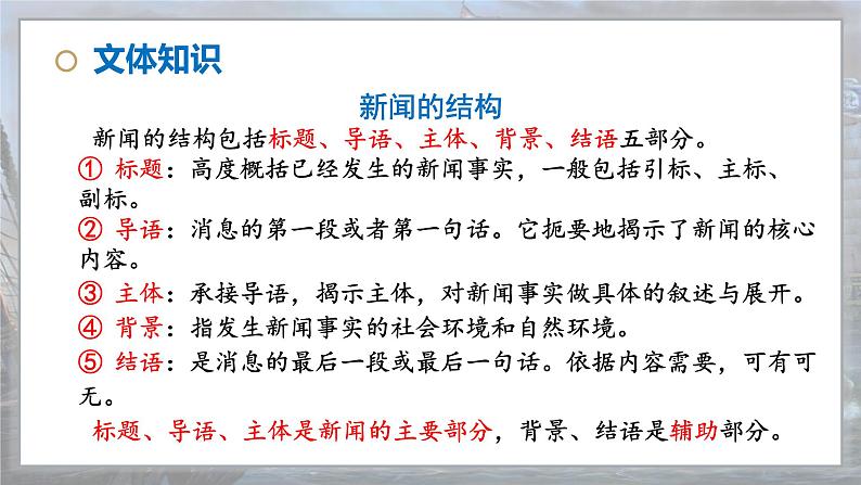 1.消息二则（第一课时）课件+教案07