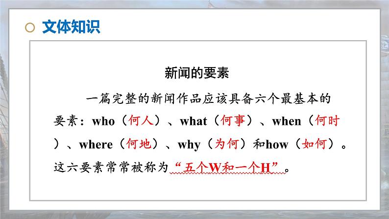 1.消息二则（第一课时）课件+教案08