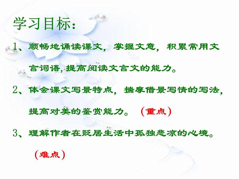 《小石潭记》教学课间课件PPT第2页