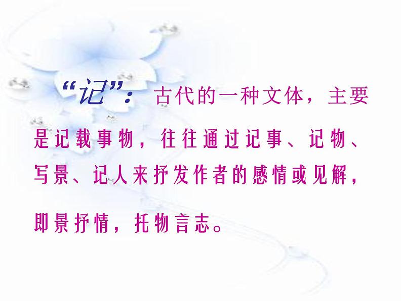《小石潭记》教学课间课件PPT第3页