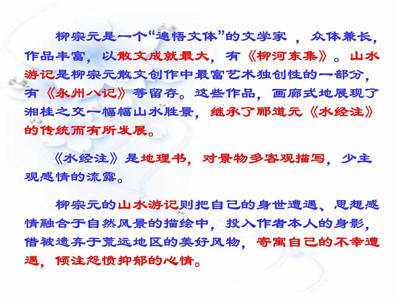 《小石潭记》教学课间课件PPT第5页