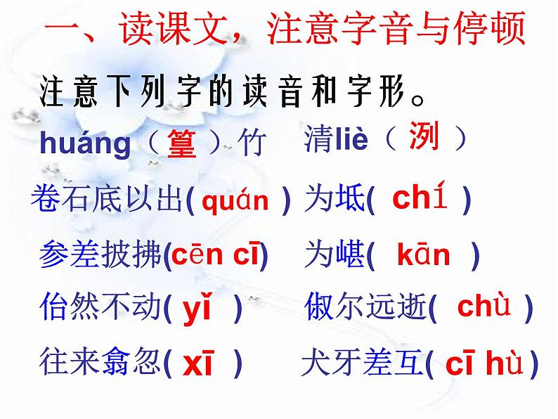 《小石潭记》教学课间课件PPT第7页