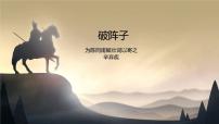 人教部编版九年级下册第三单元课外古诗词诵读集体备课ppt课件