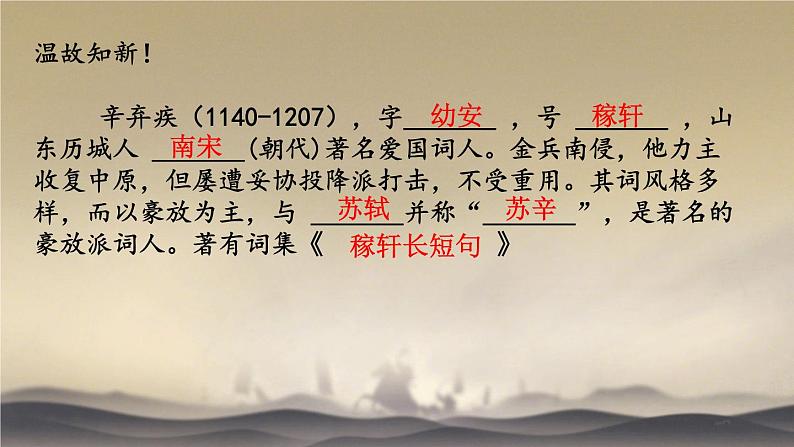 初中语文人教版（部编）九年级下册破阵子为陈同甫赋壮词以寄之1 课件02