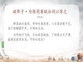 初中语文人教版（部编）九年级下册破阵子为陈同甫赋壮词以寄之1 课件