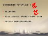 初中语文人教版（部编）九年级下册破阵子为陈同甫赋壮词以寄之1 课件