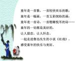 《社戏》教学课件设计