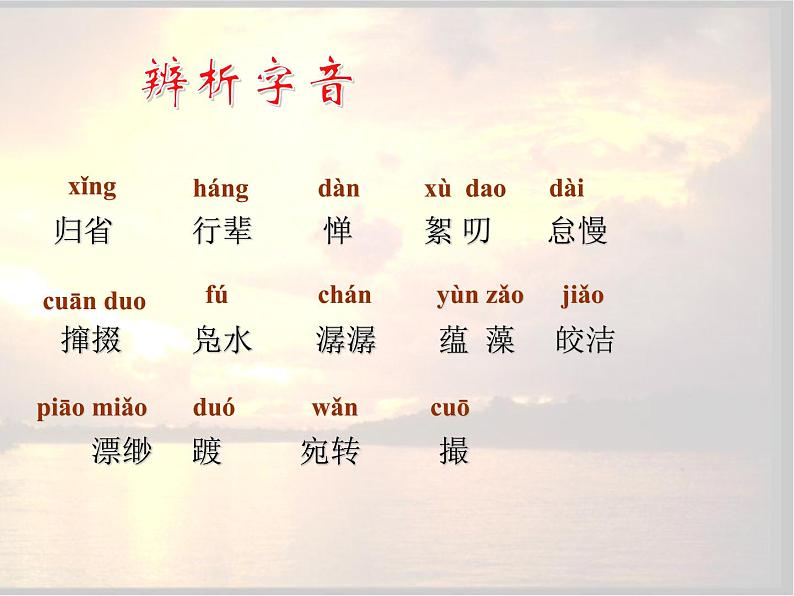 《社戏》教学课件设计03