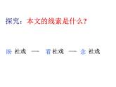 《社戏》教学课件设计