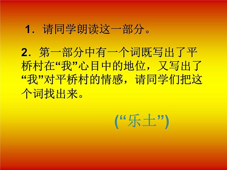 《社戏》教学课件设计06