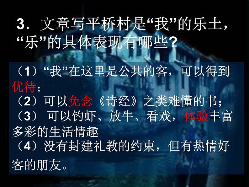 《社戏》教学课件设计07