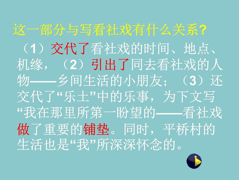 《社戏》教学课件设计08