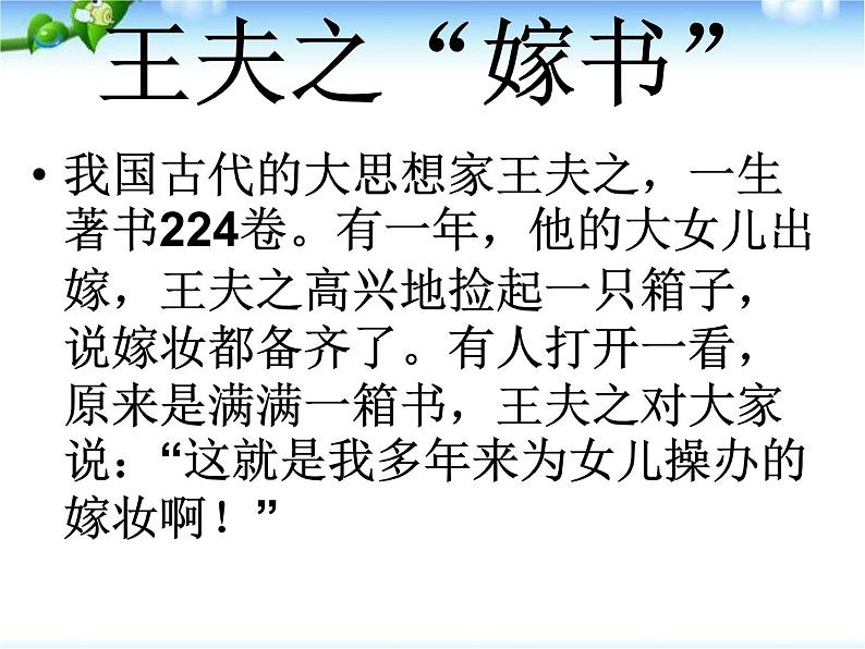 中国名人书趣课件PPT02