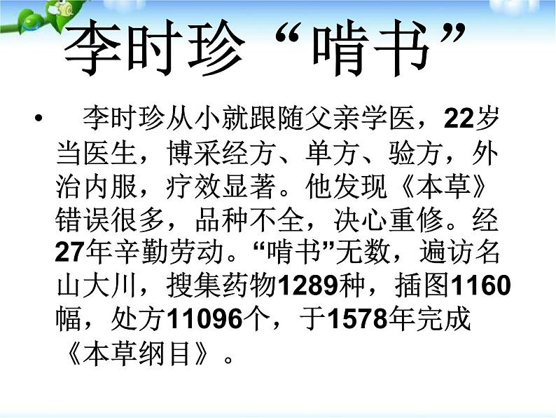 中国名人书趣课件PPT04