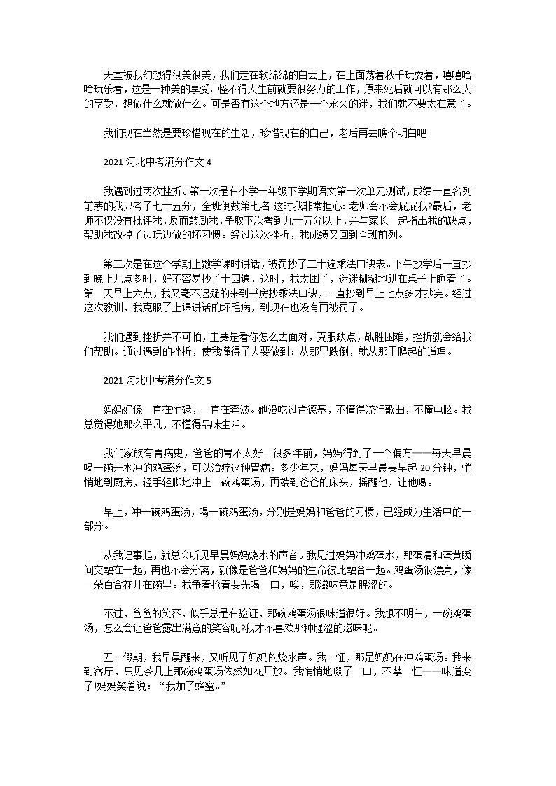 2021河北中考满分作文精选10篇第3页