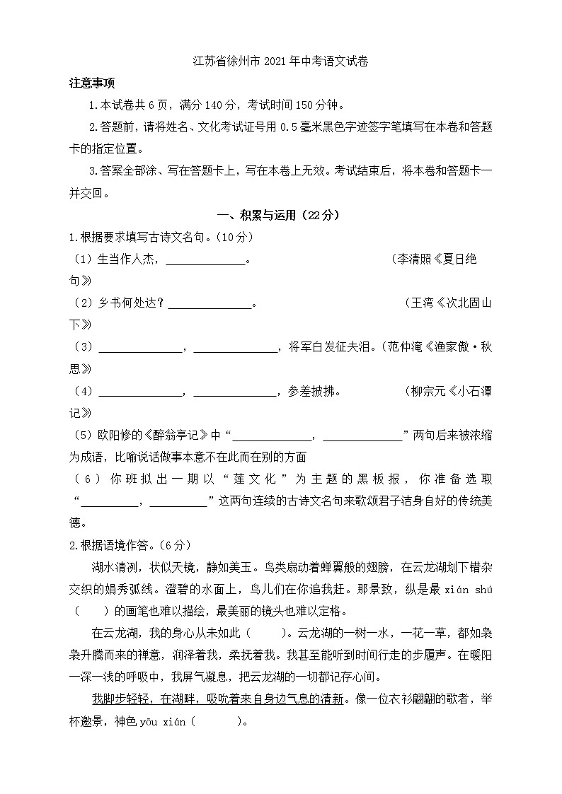 2021年江苏省徐州市中考语文试卷01