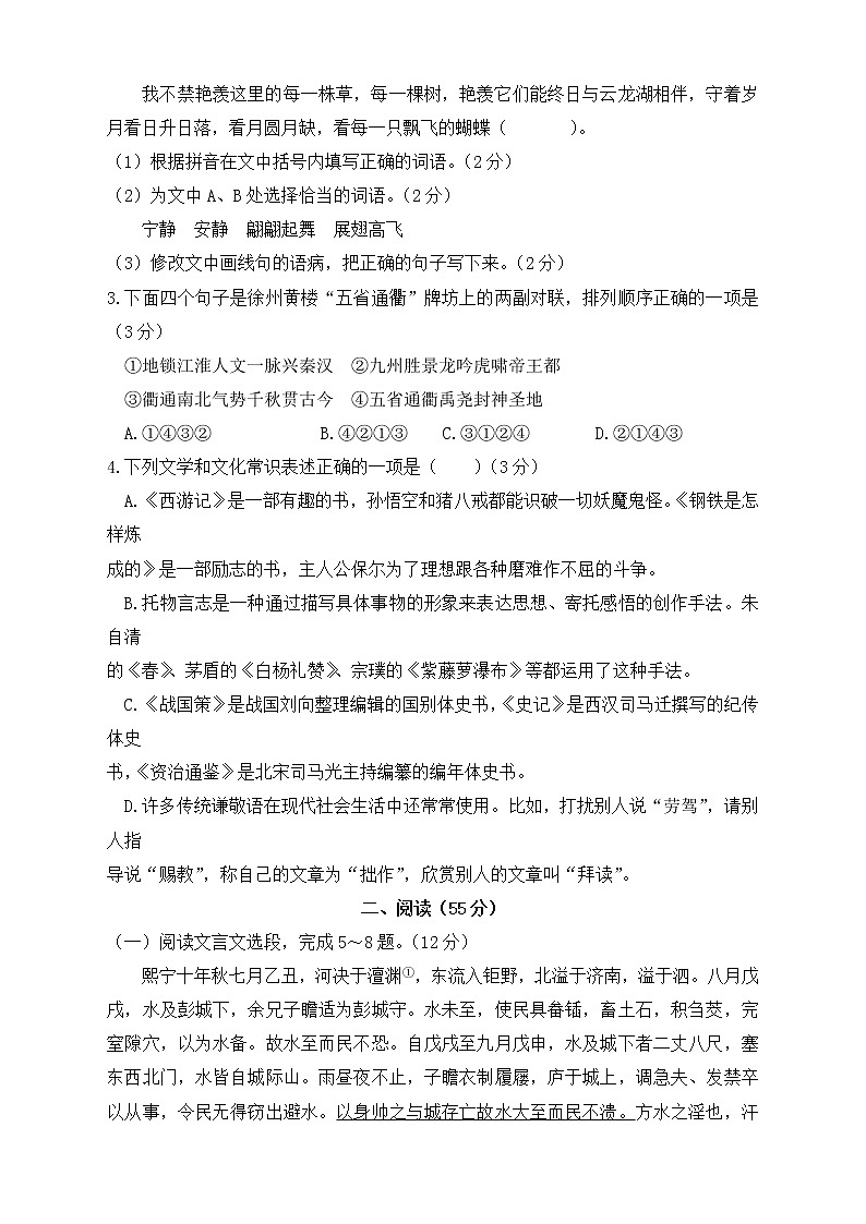 2021年江苏省徐州市中考语文试卷02