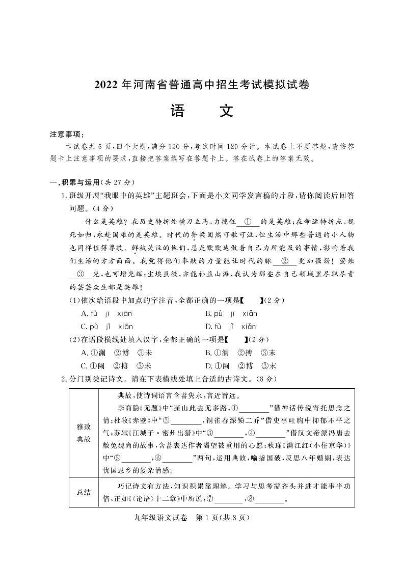 2022年河南省郑州市回民初级中学中考招生考试模拟语文试题01