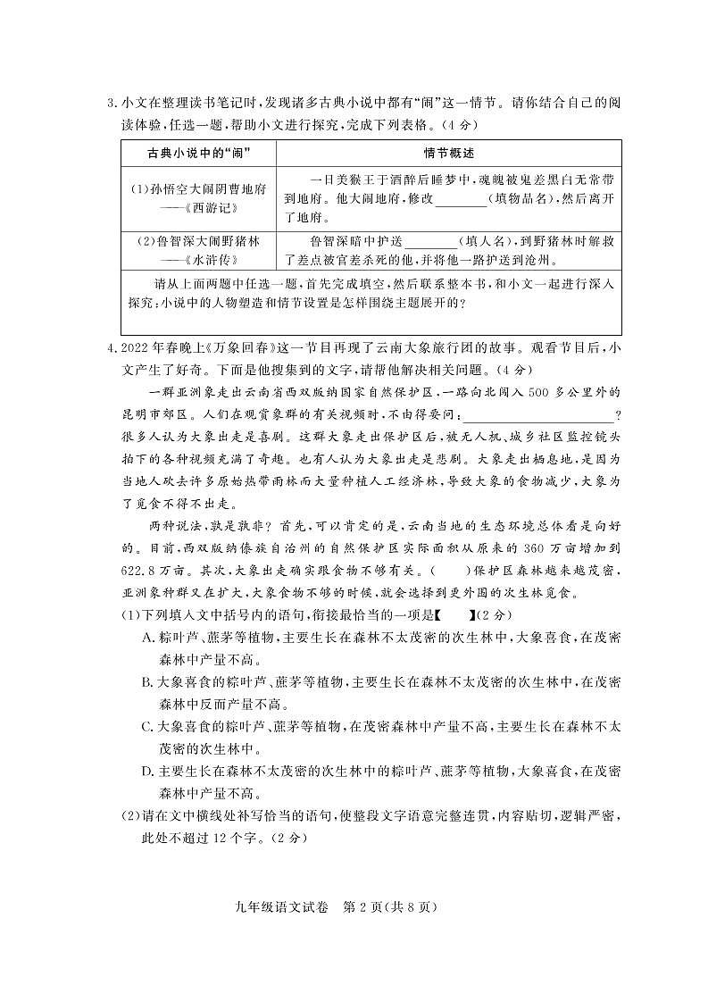 2022年河南省郑州市回民初级中学中考招生考试模拟语文试题02