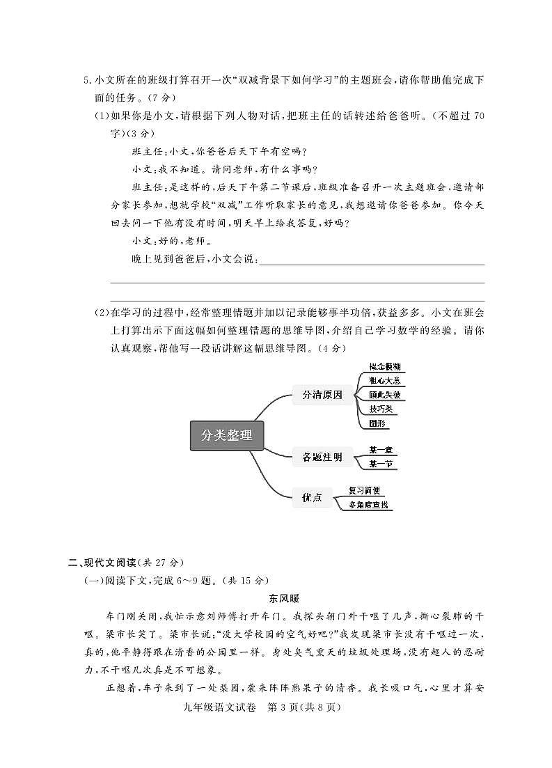 2022年河南省郑州市回民初级中学中考招生考试模拟语文试题03
