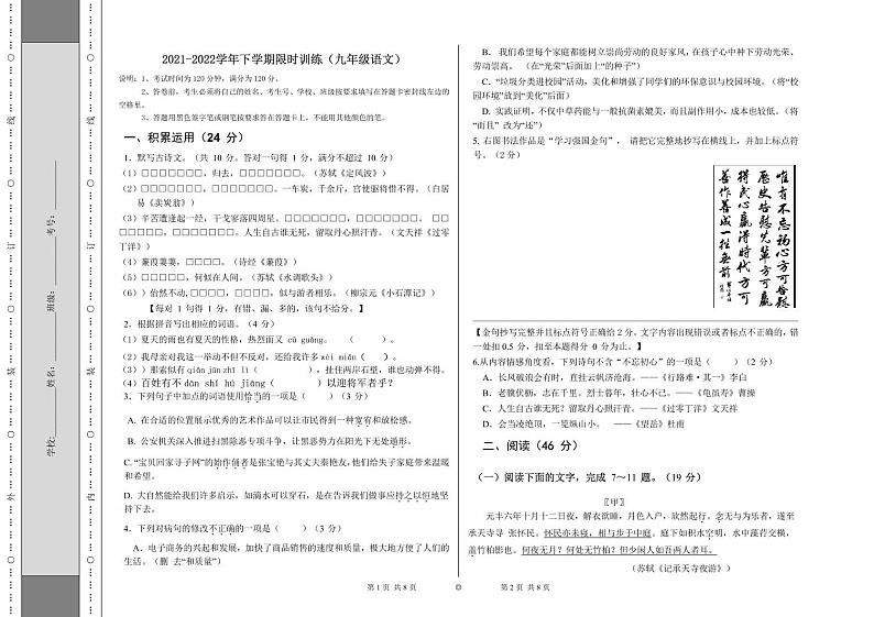 2022年广东省中山市小榄镇中考一模语文试题01