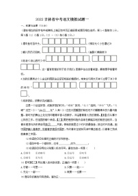 2022年吉林省中考语文模拟试题一