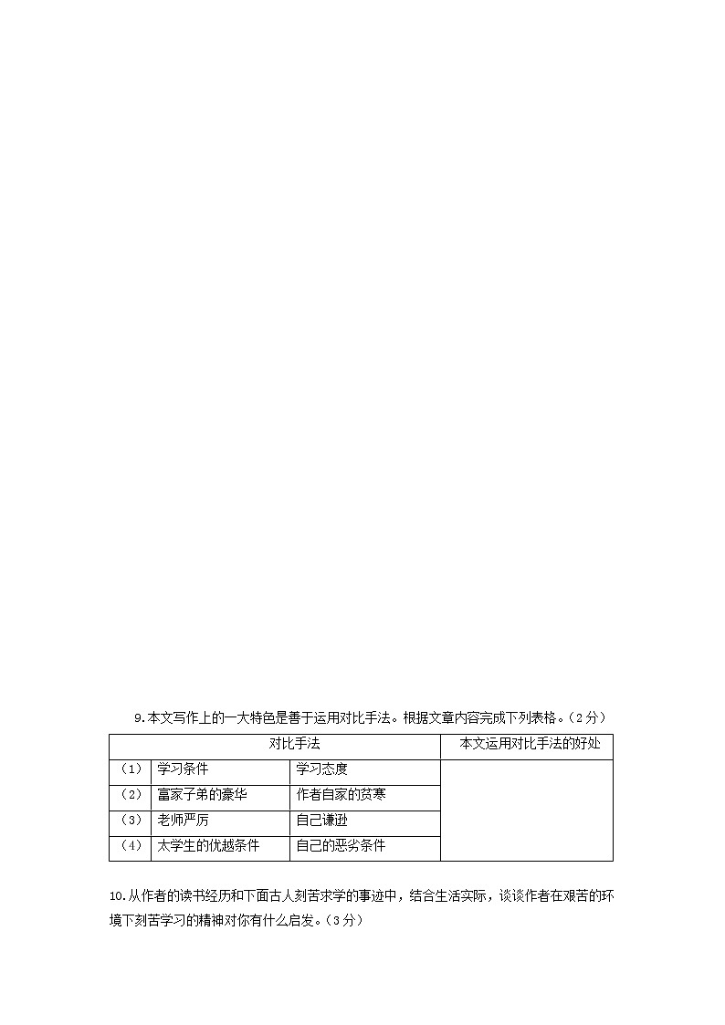 2022年吉林省中考语文模拟试题一第3页
