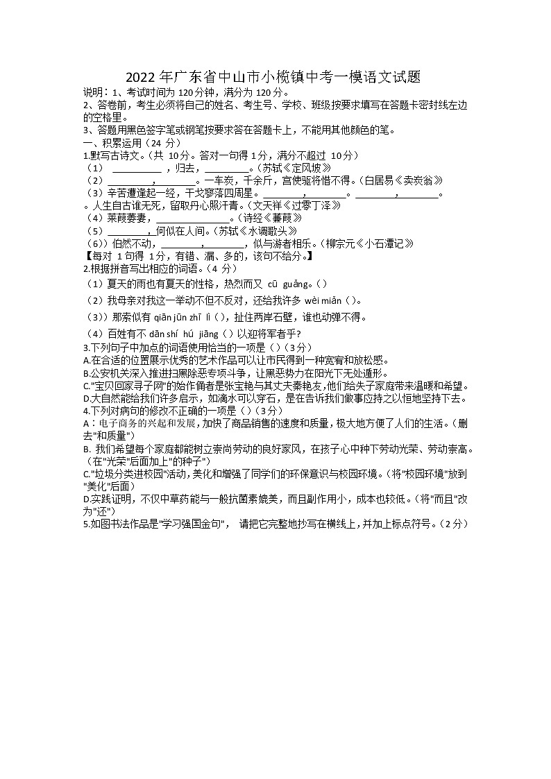 2022年广东省中山市小榄镇中考一模语文试题01