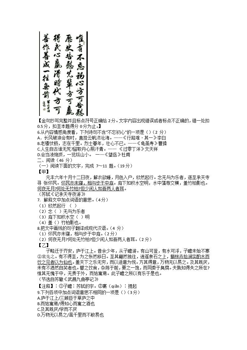 2022年广东省中山市小榄镇中考一模语文试题02