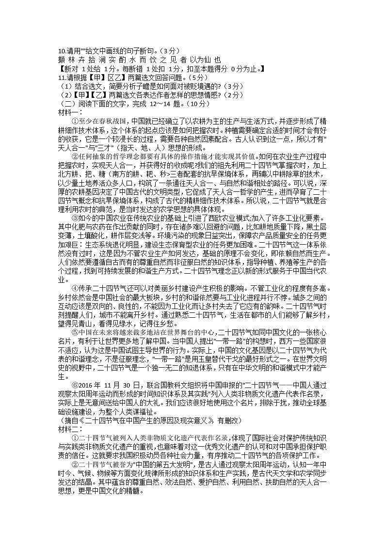 2022年广东省中山市小榄镇中考一模语文试题03