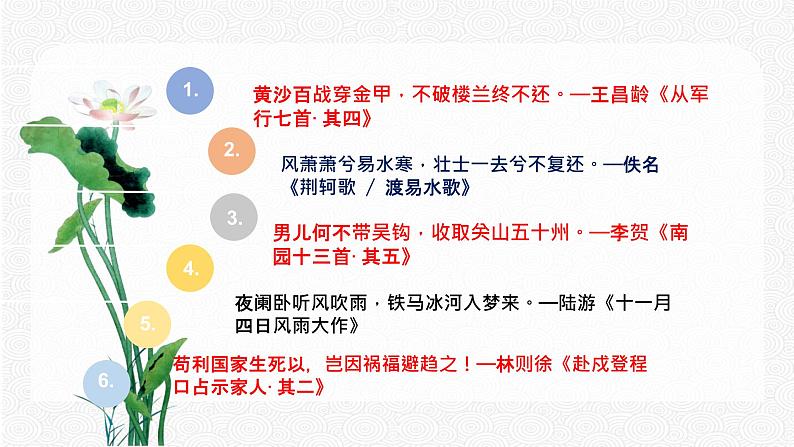 1 祖国啊，我亲爱的祖国 配套课件 初中语文人教部编版九年级下册（2022年）02