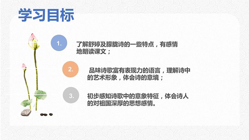 1 祖国啊，我亲爱的祖国 配套课件 初中语文人教部编版九年级下册（2022年）03