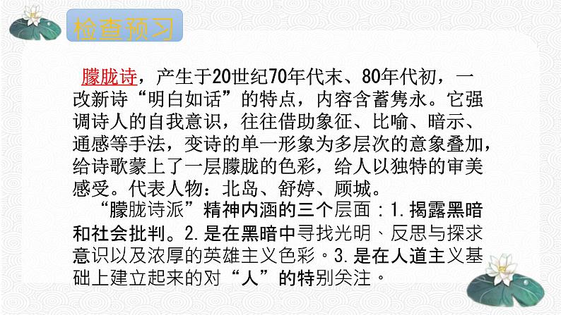 1 祖国啊，我亲爱的祖国 配套课件 初中语文人教部编版九年级下册（2022年）04
