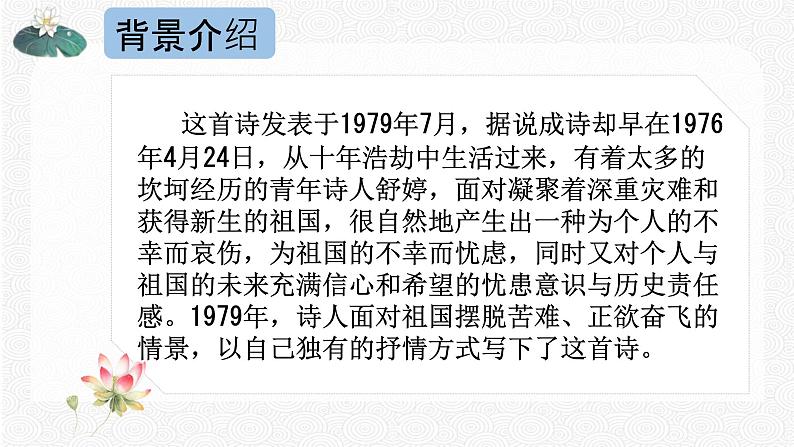 1 祖国啊，我亲爱的祖国 配套课件 初中语文人教部编版九年级下册（2022年）06